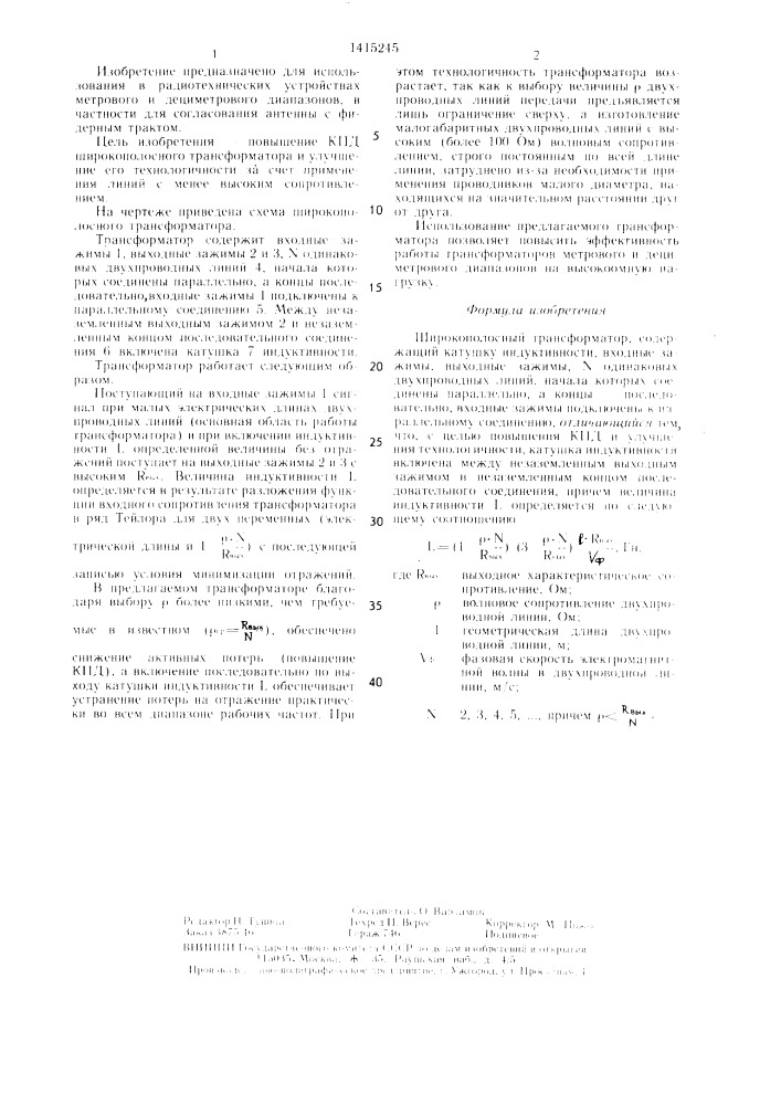 Широкополосный трансформатор (патент 1415245)