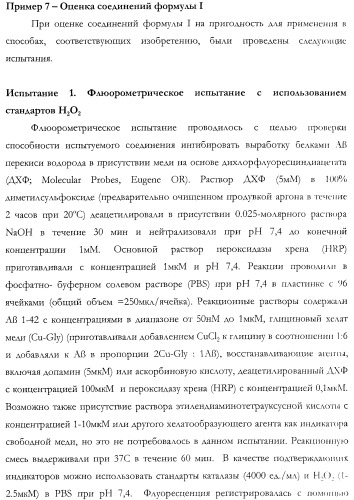 Неврологически-активные составы (патент 2420520)