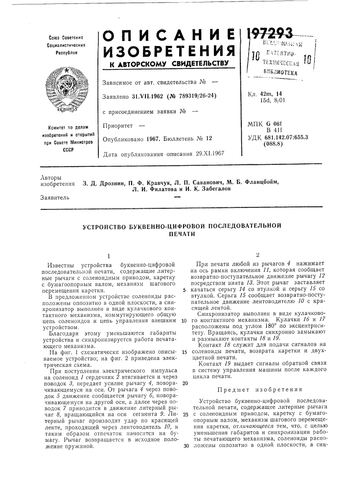 Устройство буквенно-цифровой последовательнойпечати (патент 197293)