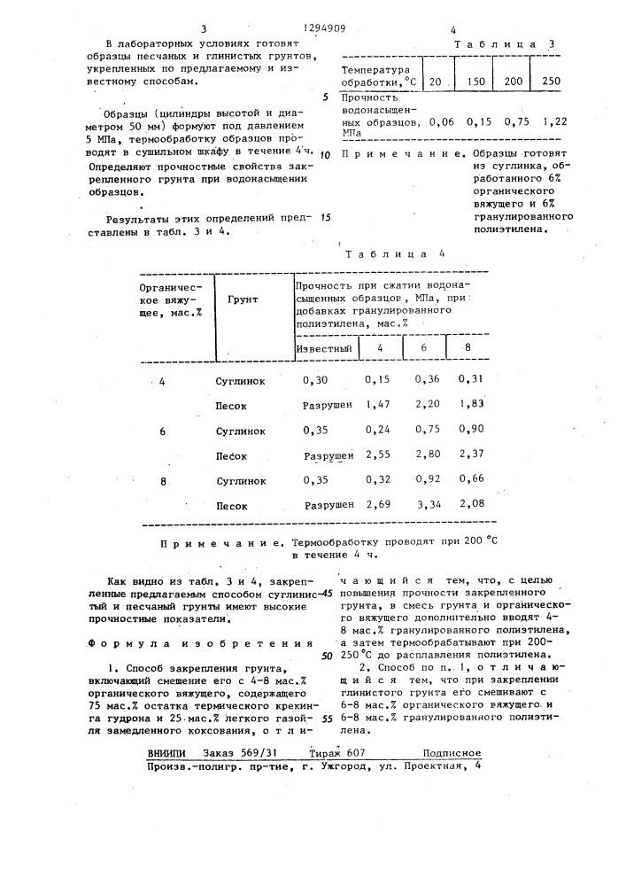 Способ закрепления грунта (патент 1294909)