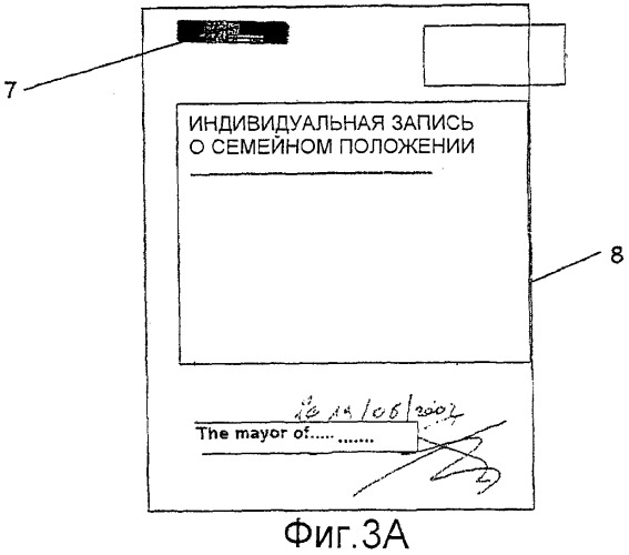 Способ заверения и последующего установления подлинности оригиналов бумажных или цифровых документов для доказательств (патент 2409861)