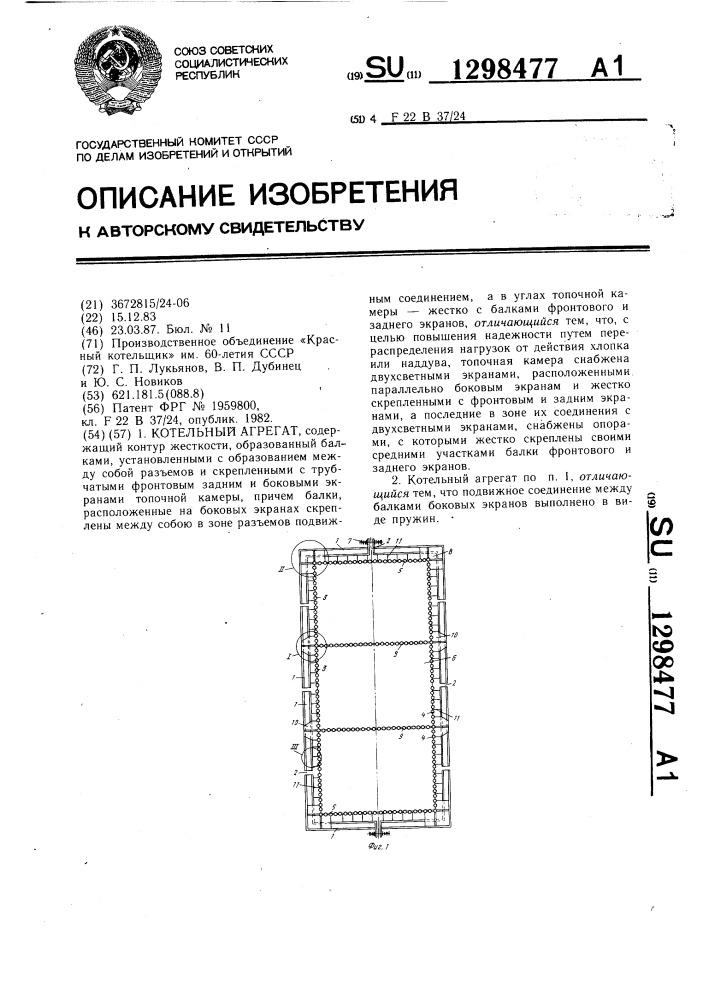 Котельный агрегат (патент 1298477)