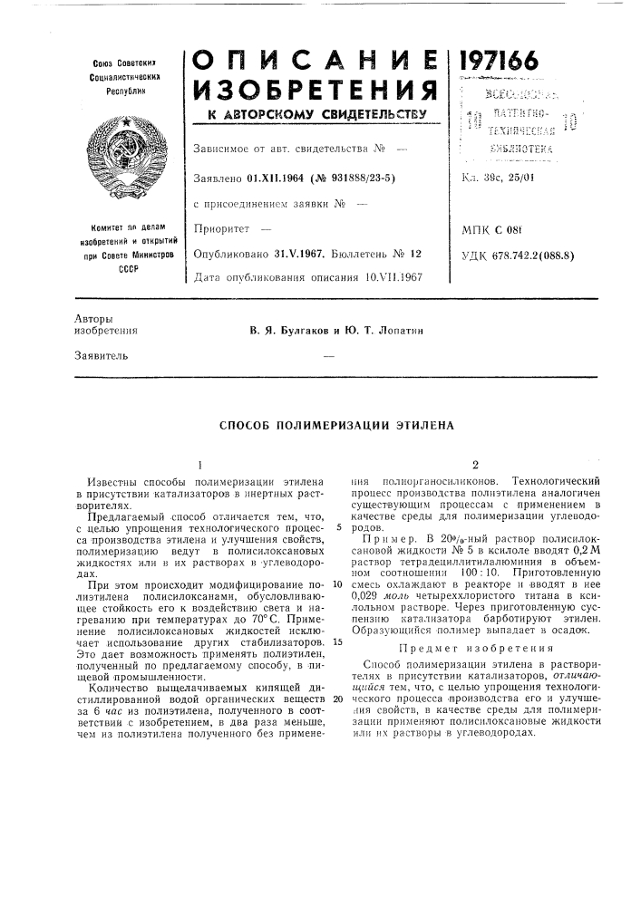 Способ полимеризации этилена (патент 197166)