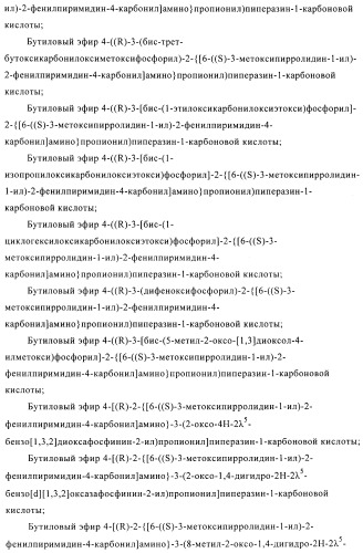 Производные фосфоновой кислоты и их применение в качестве антагонистов рецептора p2y12 (патент 2483072)