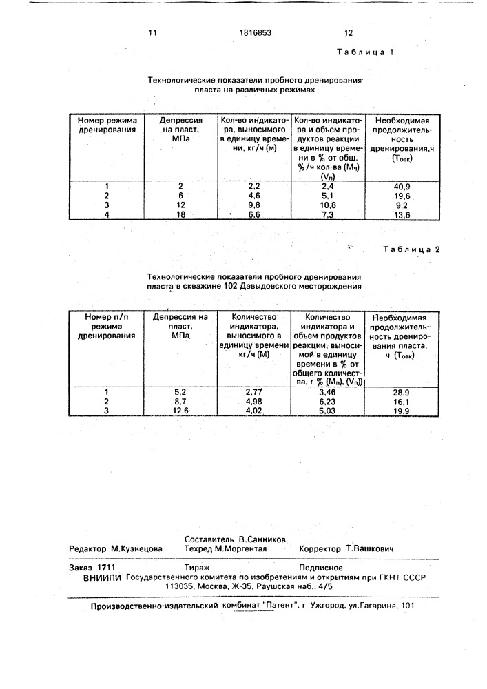 Способ обработки неоднородных и трещиноватых нефтегазоносных пластов (патент 1816853)