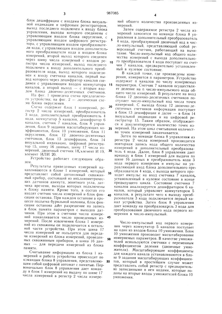 Устройство для определения параметров траектории скважины (патент 987085)