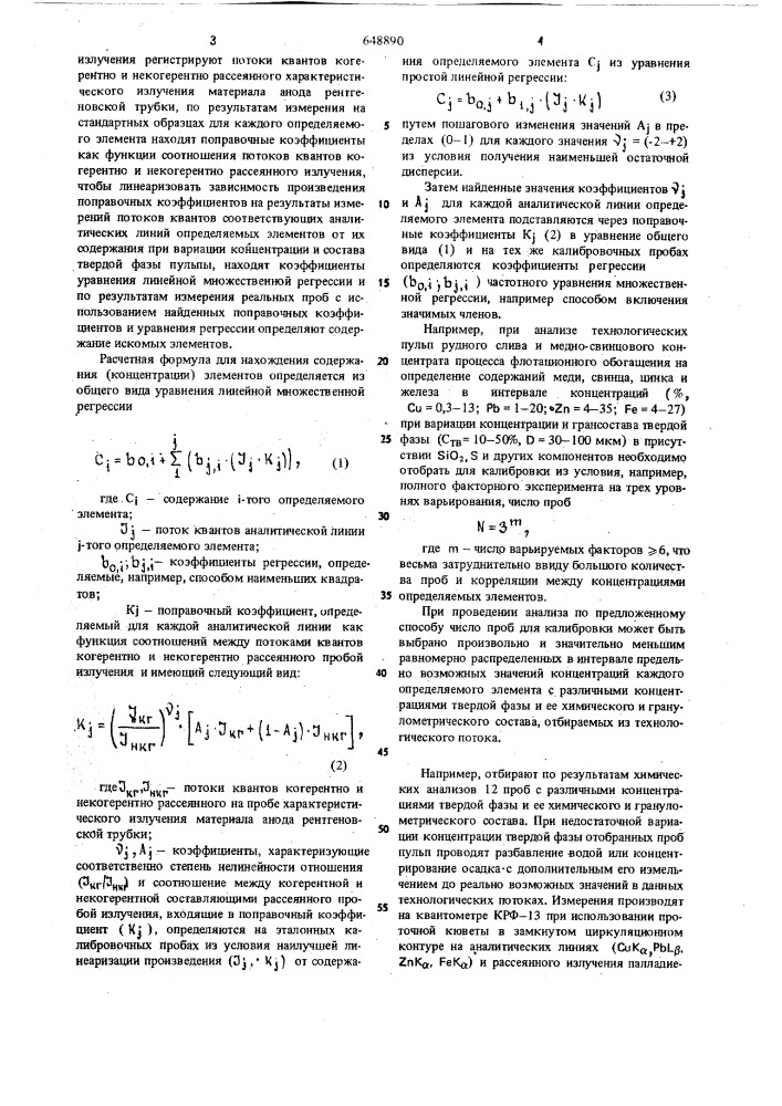 Способ рентгенофлуоресцентного анализа (патент 648890)