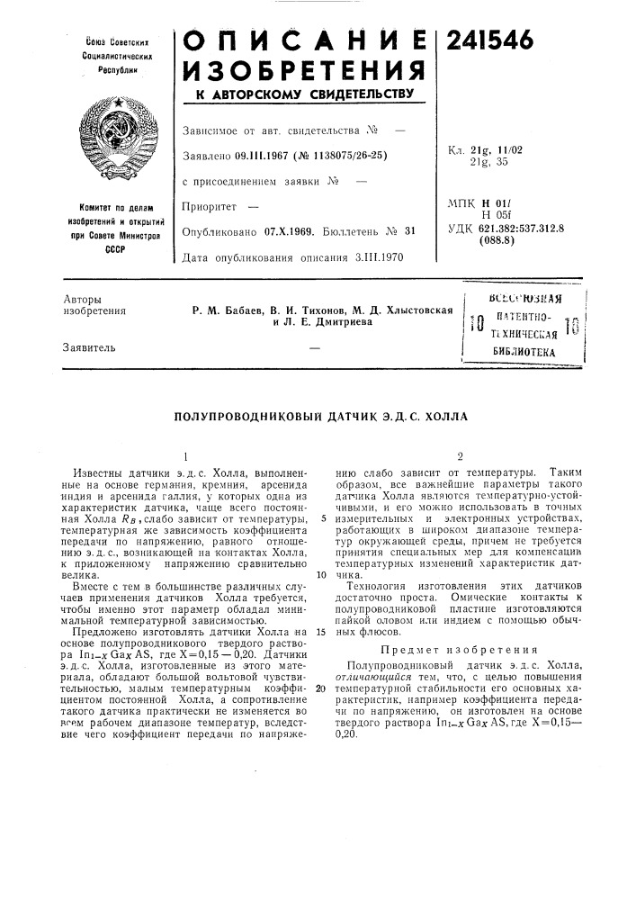 Патент ссср  241546 (патент 241546)