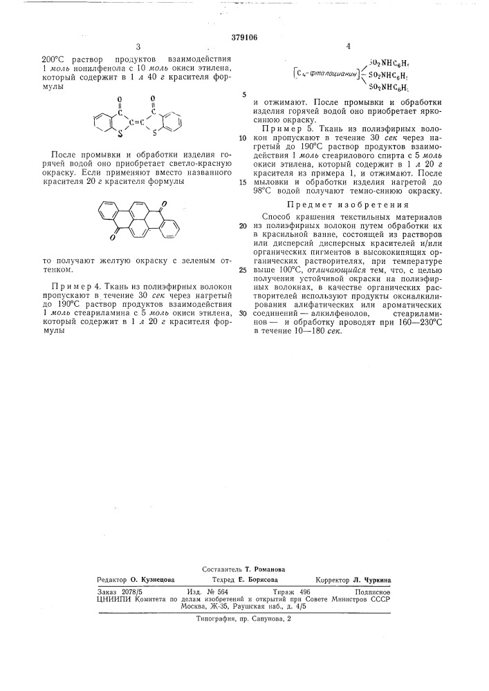 Патент ссср  379106 (патент 379106)