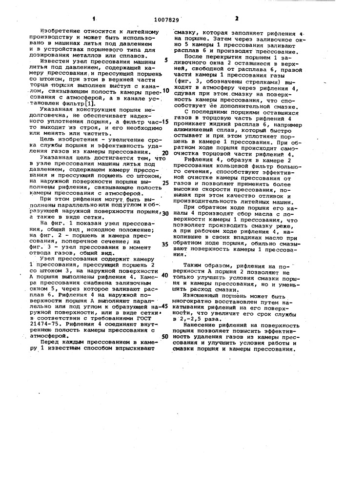 Узел прессования машины литья под давлением (патент 1007829)