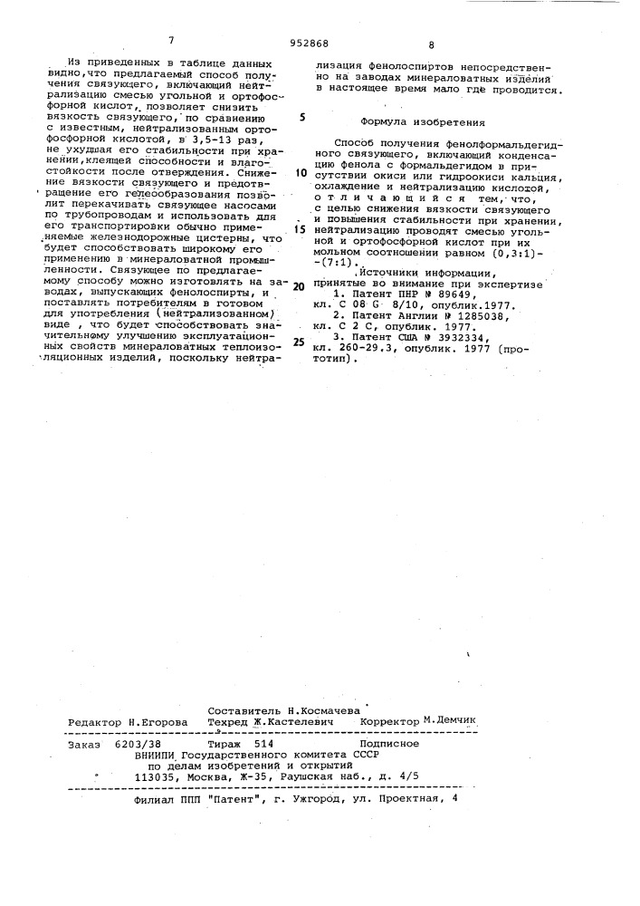 Способ получения фенолформальдегидного связующего (патент 952868)