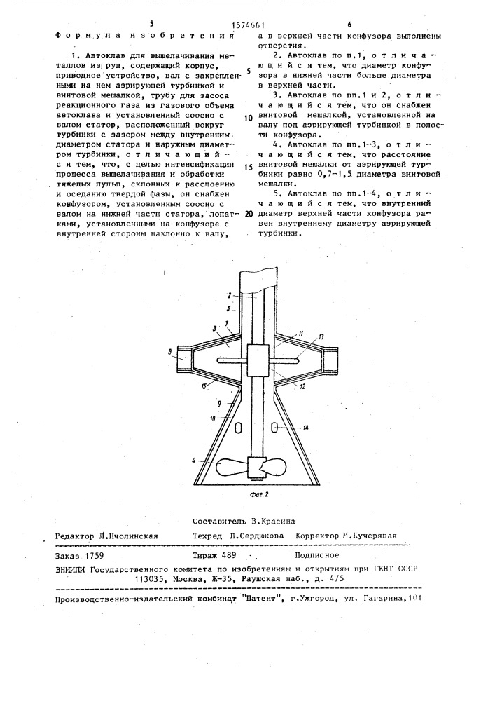 Автоклав для выщелачивания металлов из руд (патент 1574661)