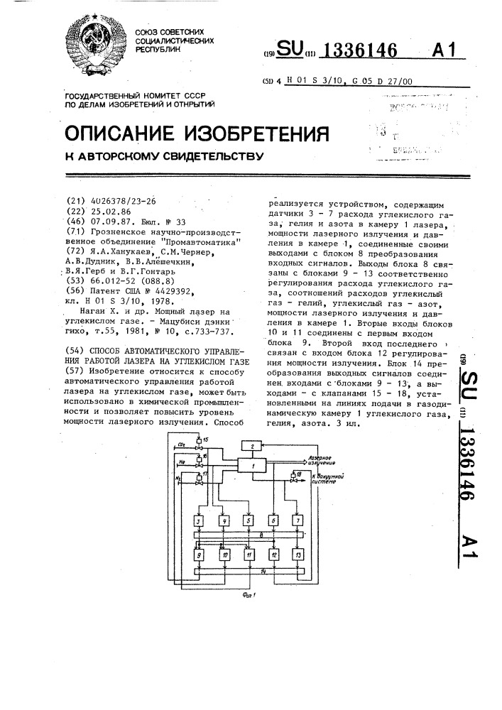 Способ автоматического управления работой лазера на углекислом газе (патент 1336146)