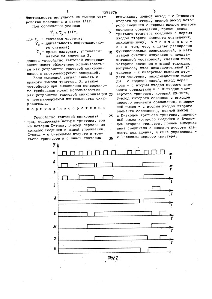 Устройство тактовой синхронизации (патент 1599976)