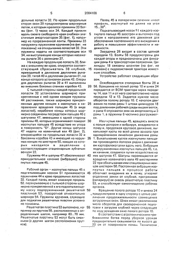 Картофелекопалка (патент 2004108)