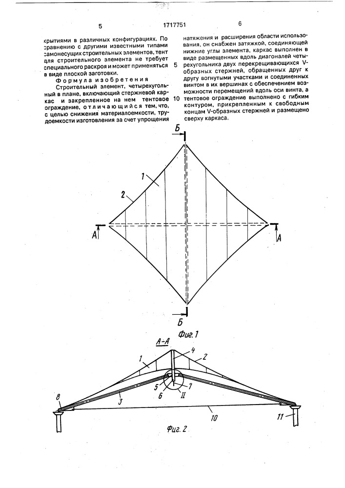 Строительный элемент (патент 1717751)