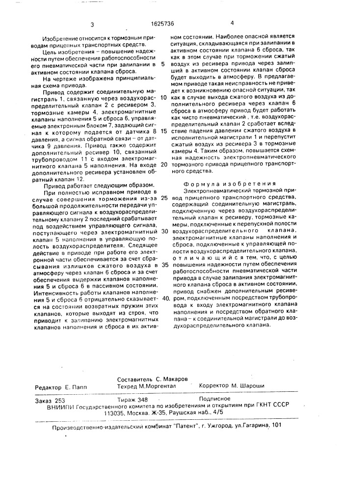 Электропневматический тормозной привод прицепного транспортного средства (патент 1625736)