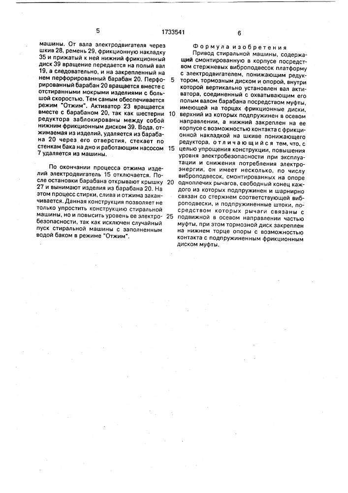 Привод стиральной машины (патент 1733541)