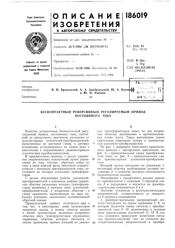 Патент ссср  186019 (патент 186019)