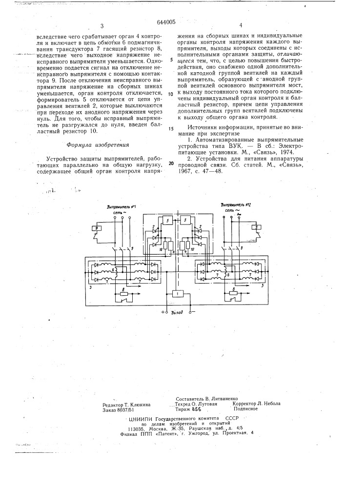 Устройство защиты выпрямителей (патент 644005)