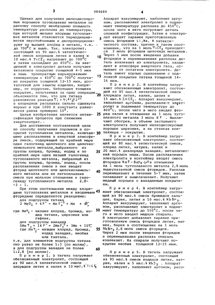 Способ получения порошков и покрытий тугоплавких металлов (патент 984689)