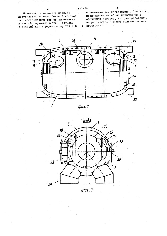 Сварной корпус турбомашины (патент 1116188)