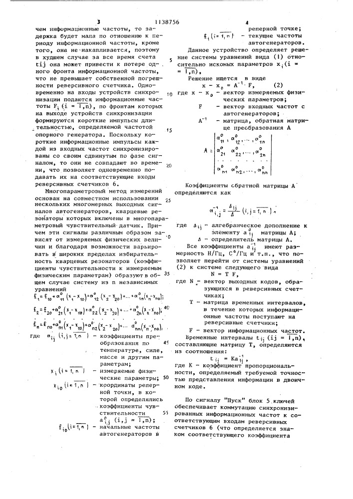 Цифровое устройство для обработки информации многопараметровых частотных датчиков (патент 1138756)