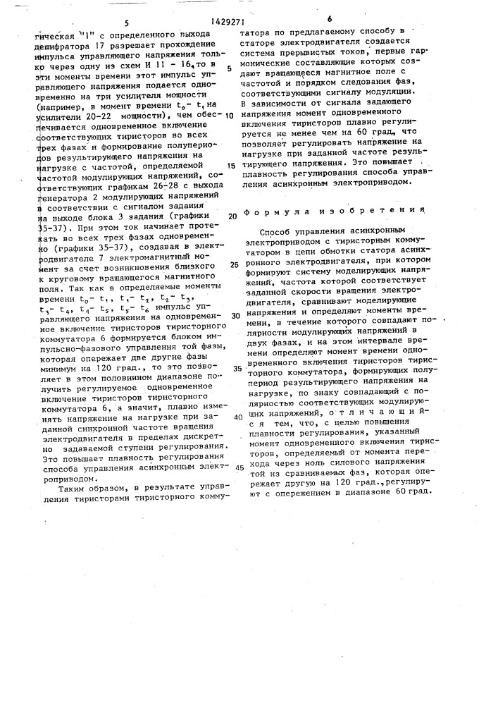 Способ управления асинхронным электроприводом (патент 1429271)