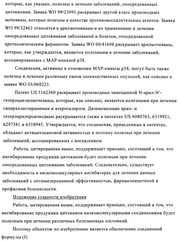 Ингибиторы цитокинов (патент 2394029)