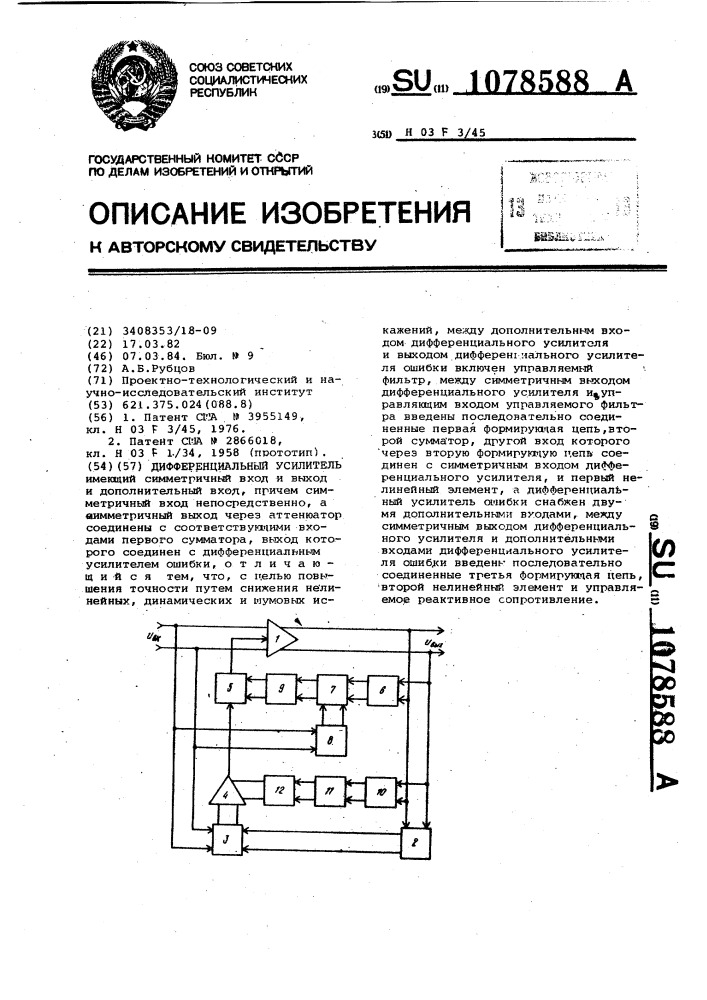 Дифференциальный усилитель (патент 1078588)