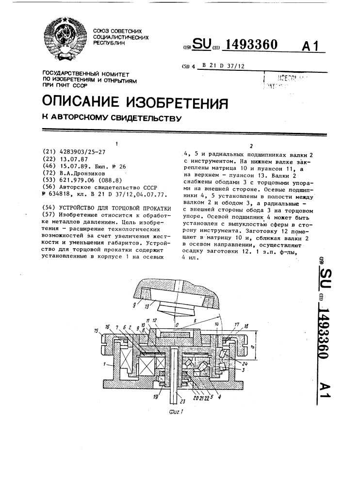 Устройство для торцовой прокатки (патент 1493360)