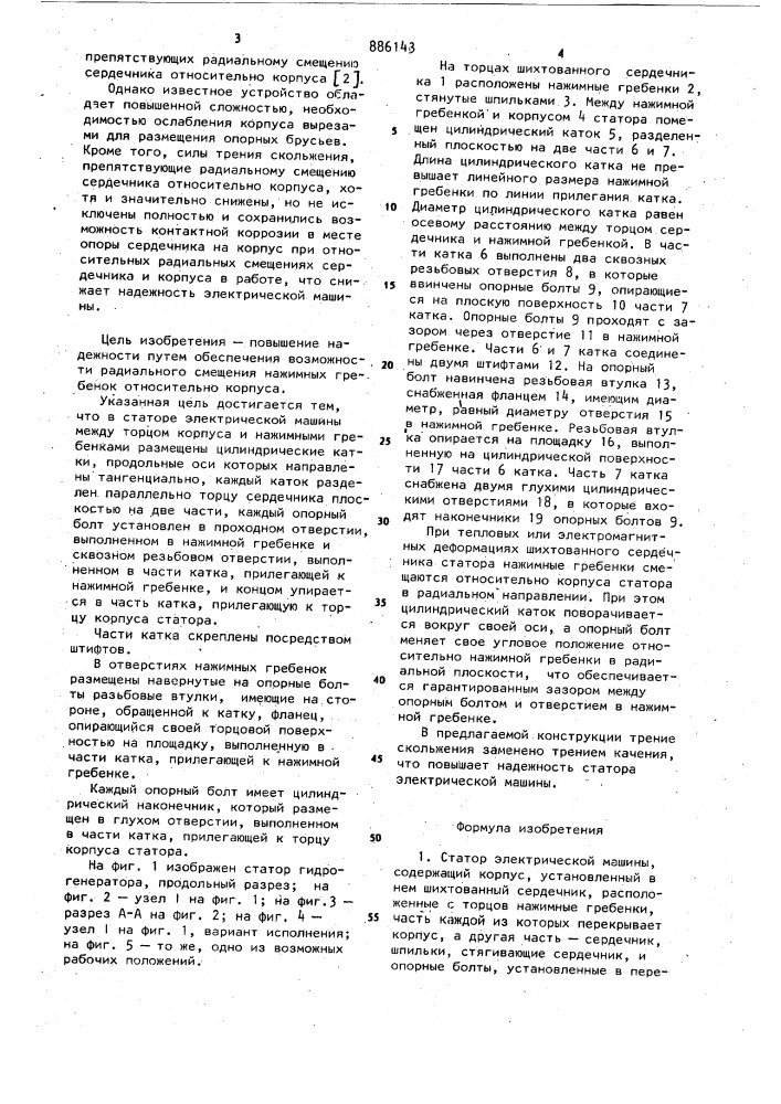 Статор электрической машины (патент 886143)