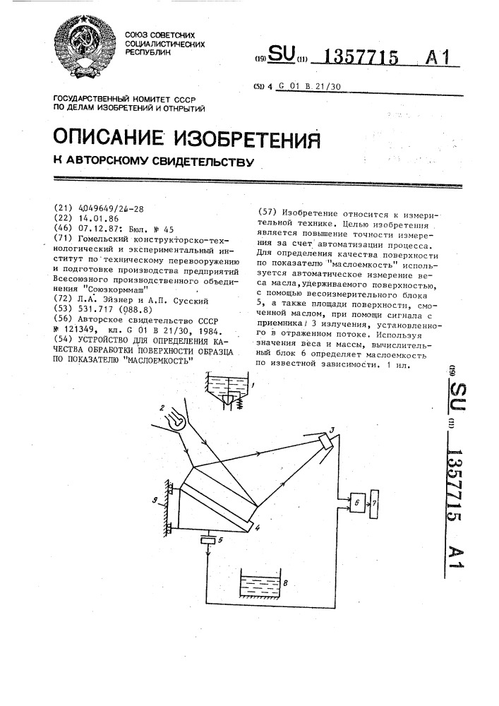 Устройство для определения качества обработки поверхности образца по показателю "маслоемкость (патент 1357715)