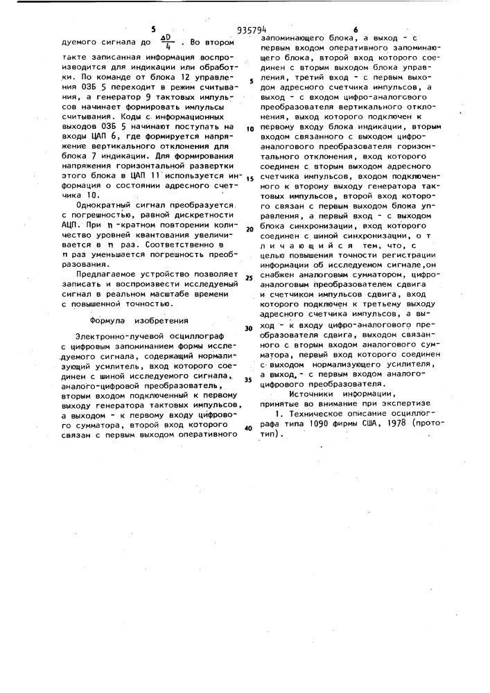 Электронно-лучевой осциллограф с цифровым запоминанием формы исследуемого сигнала (патент 935794)