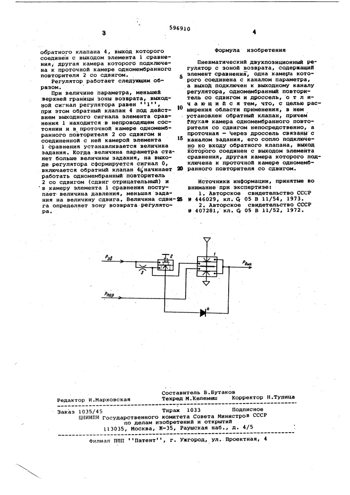 Пневматический двухпозиционный регулятор с зоной возврата (патент 596910)