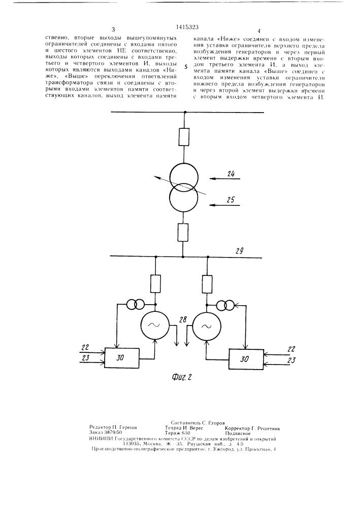 Устройство регулирования напряжения электростанции (патент 1415323)
