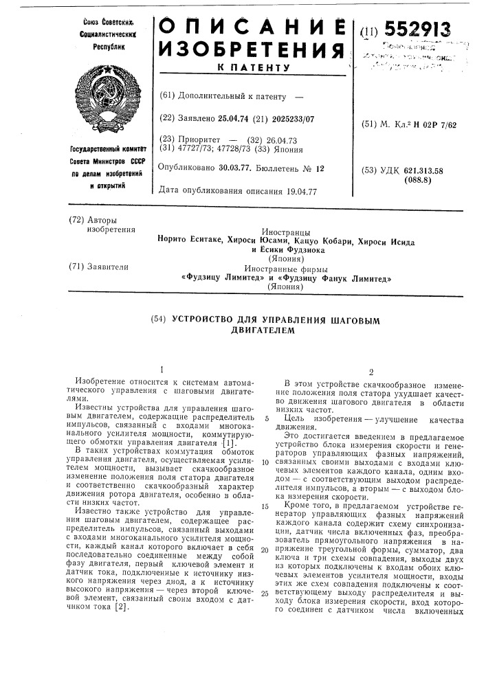 Устройство для управления шаговым двигателем (патент 552913)