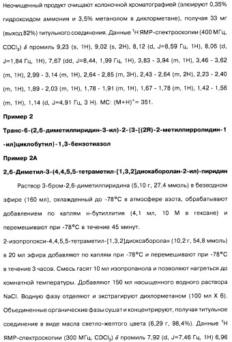 Производные бензотиазолциклобутиламина в качестве лигандов гистаминовых h3-рецепторов, фармацевтическая композиция на их основе, способ селективной модуляции эффектов гистаминовых h3-рецепторов и способ лечения состояния или нарушения, модулируемого гистаминовыми h3-рецепторами (патент 2487130)