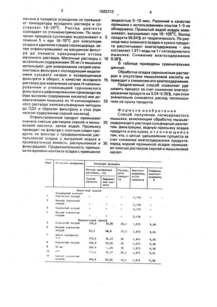 Способ получения пятисернистого мышьяка (патент 1682313)