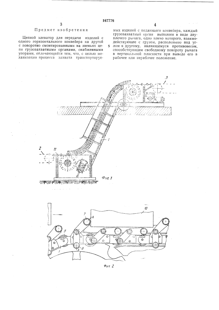 Патент ссср  167776 (патент 167776)