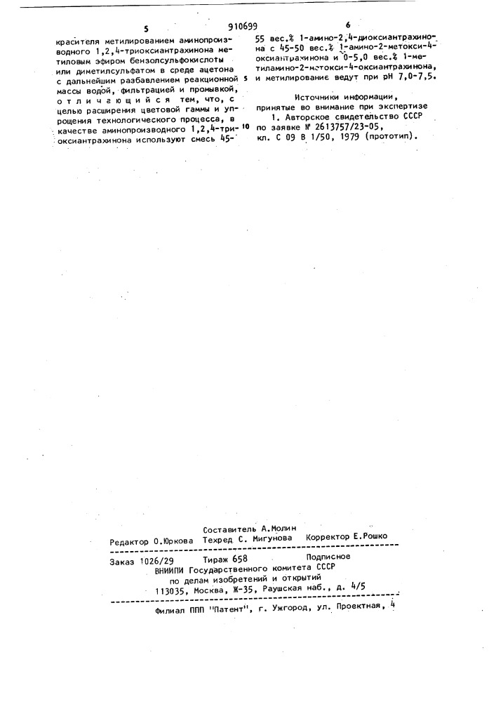 Способ получения дисперсного 1-амино-2-метокси-4- оксиантрахинонового красителя (патент 910699)