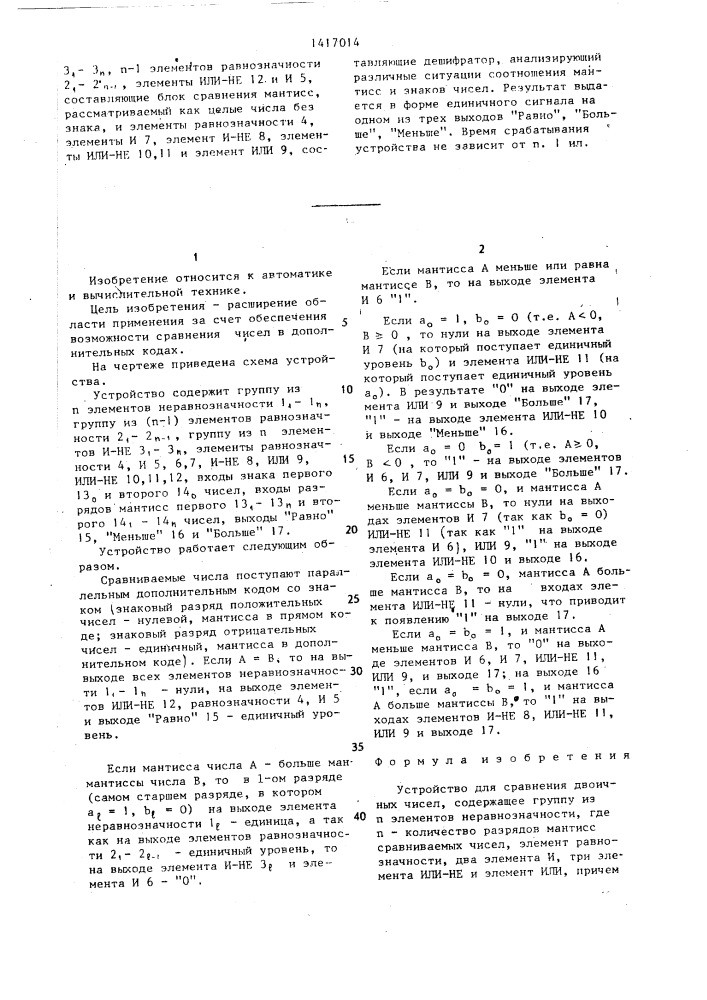 Устройство для сравнения двоичных чисел (патент 1417014)