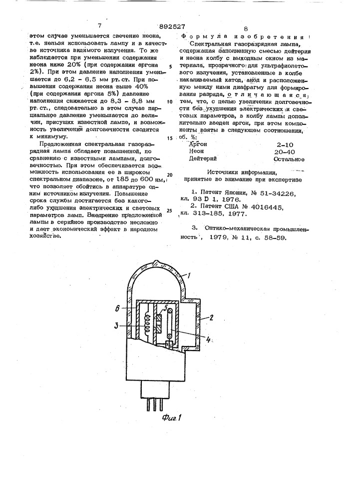 Спектральная газоразрядная лампа (патент 892527)