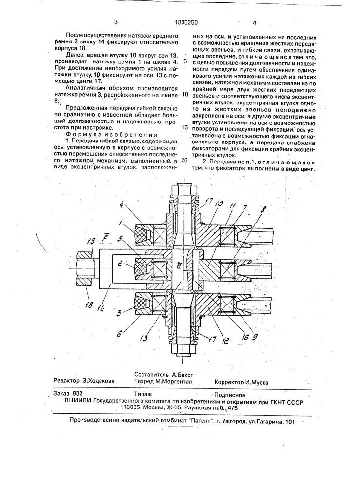 Передача гибкой связью (патент 1805250)