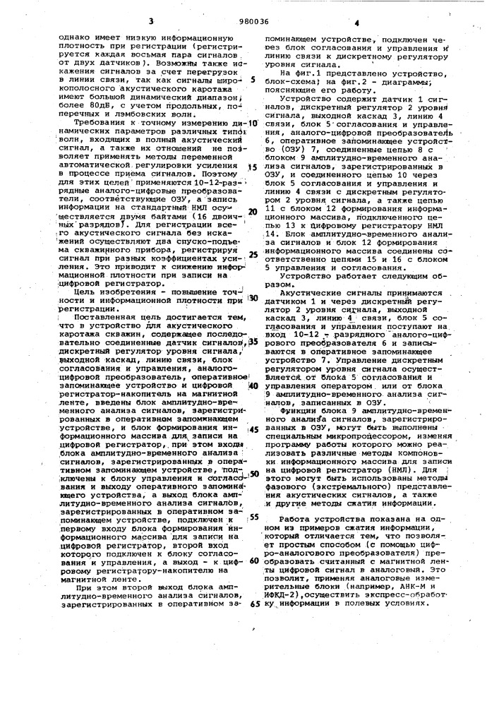 Устройство для акустического каротажа скважин (патент 980036)