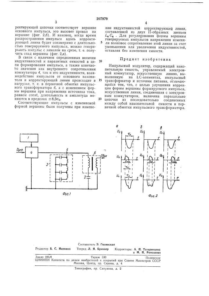Импульсный модулятор (патент 207979)