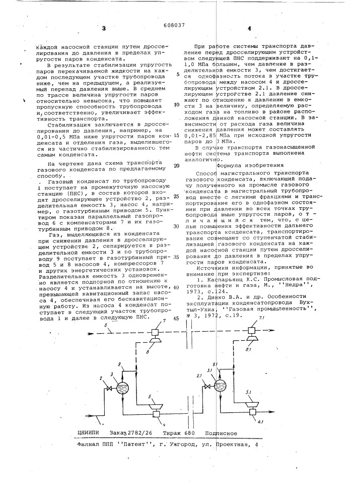 Способ магистрального транспорта газового конденсата (патент 608037)