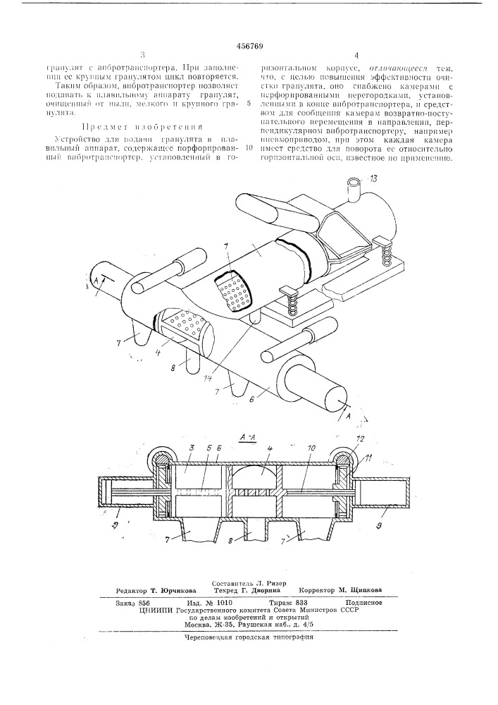 Устройство для подачи гранулята в плавильный аппарат (патент 456769)