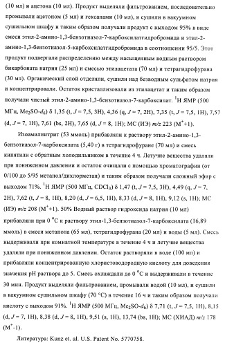 Индазолы, бензотиазолы, бензоизотиазолы, бензизоксазолы и их получение и применение (патент 2417225)