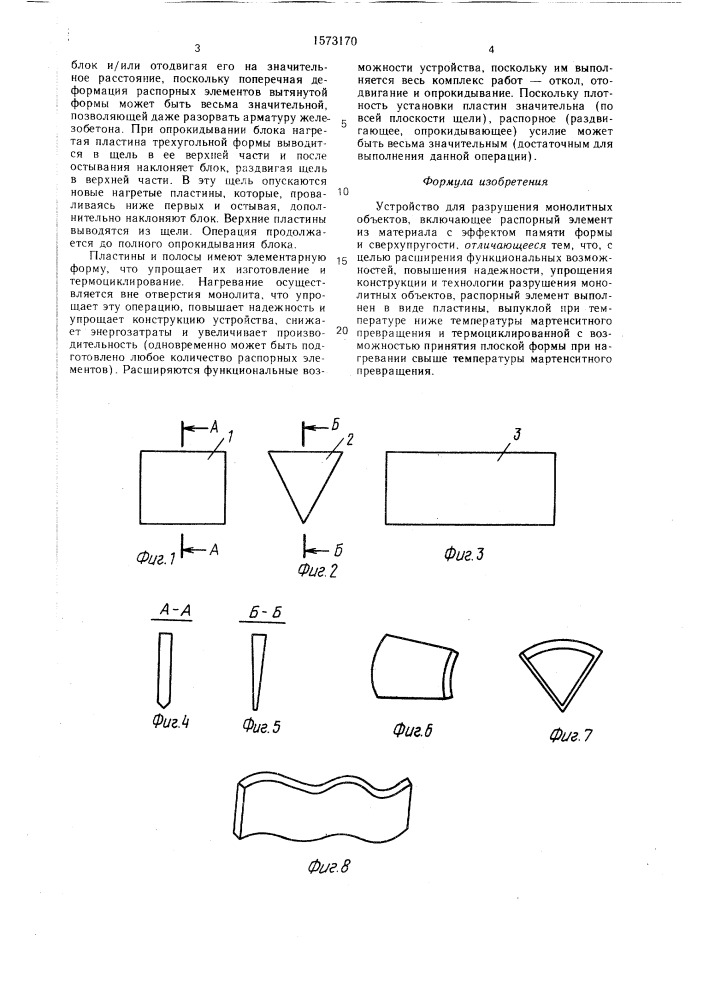 Устройство для разрушения монолитных объектов (патент 1573170)